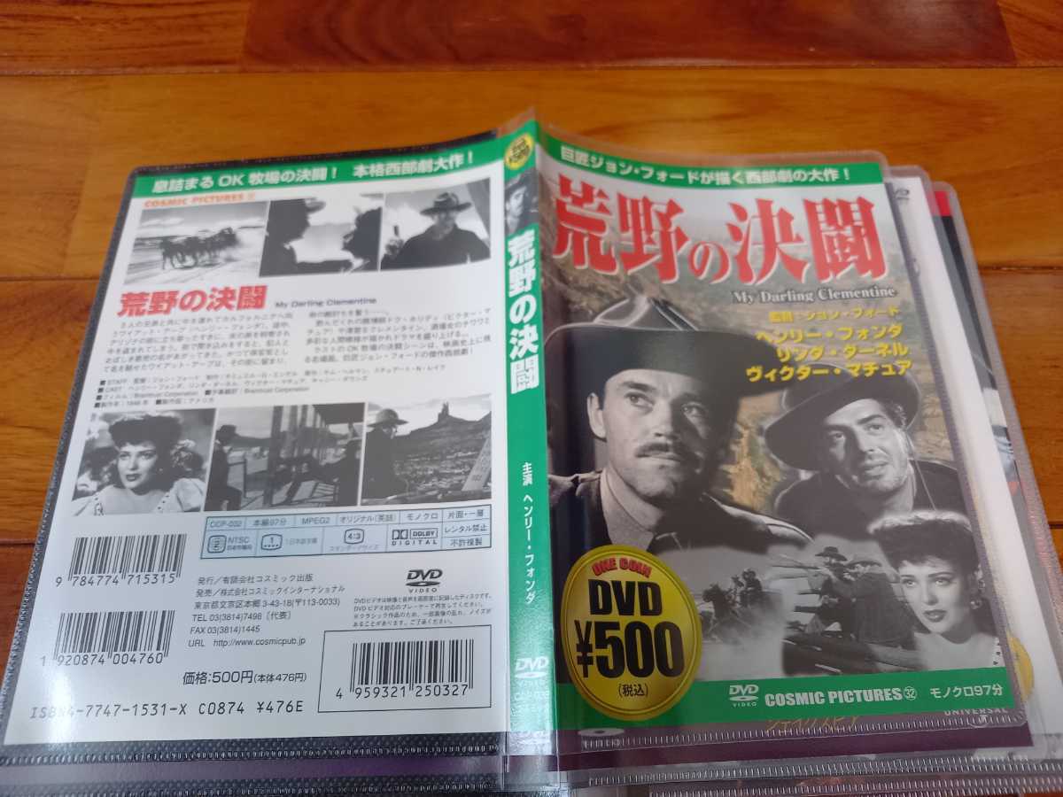 DVD 洋画 荒野の決闘   ソフトケース入り同封可能拍卖