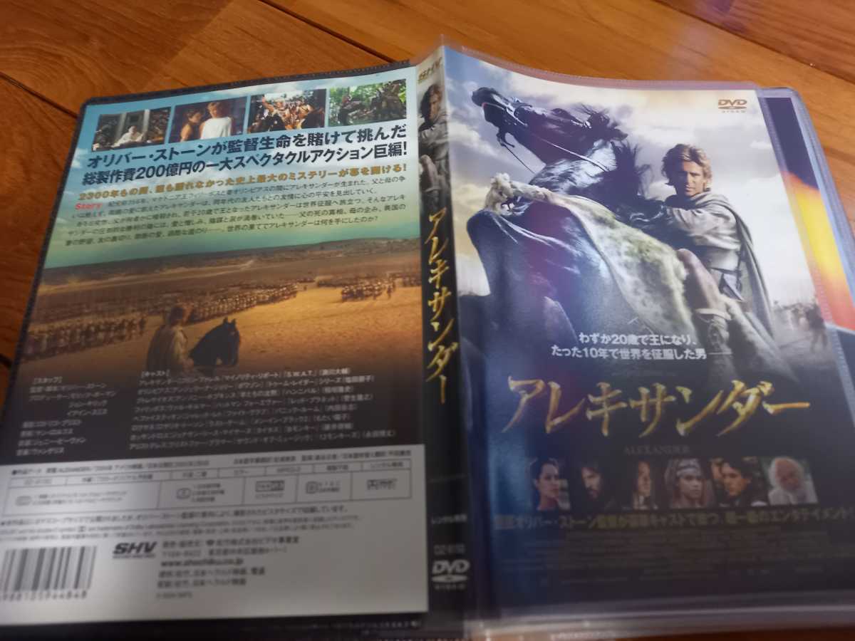 DVD「アレキサンダー」コリン・ファレル/アンジェリーナ・ジョリー ☆ソフトケース入り同封可能拍卖