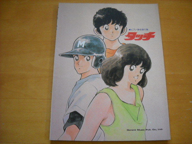 「タッチ ピアノ弾き語り集」拍卖