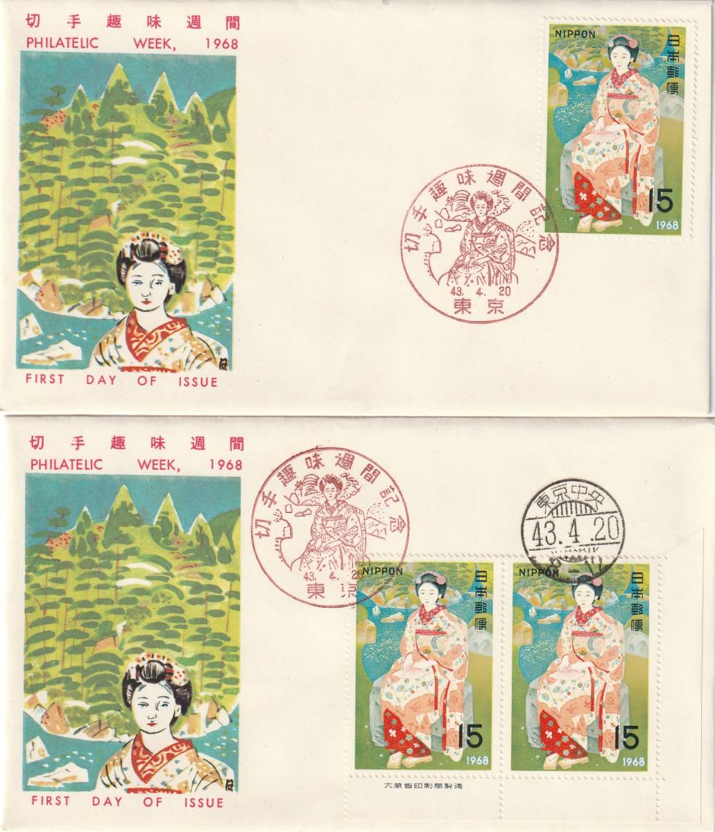 FDC 1968年 切手趣味週間  舞妓  2通  JSPA拍卖