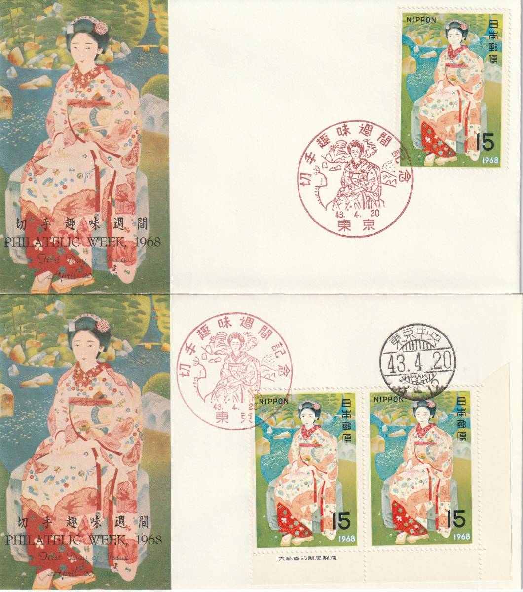 FDC 1968年  切手趣味週間  舞妓  2通  JSB拍卖