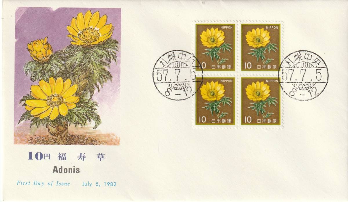 FDC 1982年  普通切手  10円  福寿草  B2消し  NCC拍卖