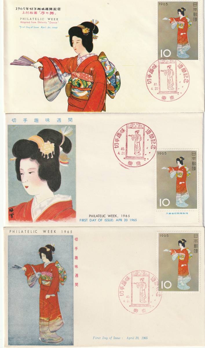 FDC 1965年 切手趣味週間  序の舞 6通  版元混合拍卖