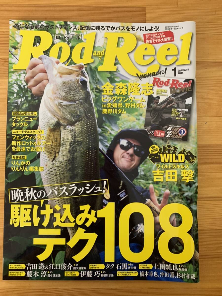 【希少】Rod and Reel ロッド&リール 2015年1月号 未読品拍卖
