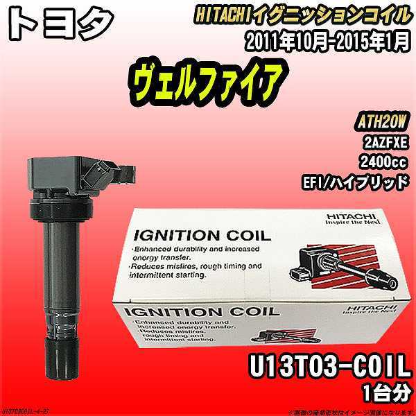 イグニッションコイル 日立 トヨタ ヴェルファイア ATH20W 2011年10月-2015年1月 品番U13T03-COIL拍卖