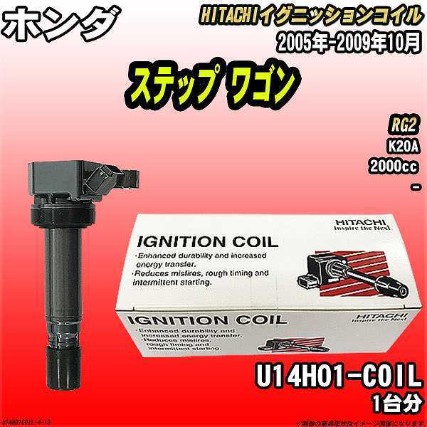 イグニッションコイル 日立 ホンダ ステップ ワゴン RG2 2005年-2009年10月 品番U14H01-COIL拍卖
