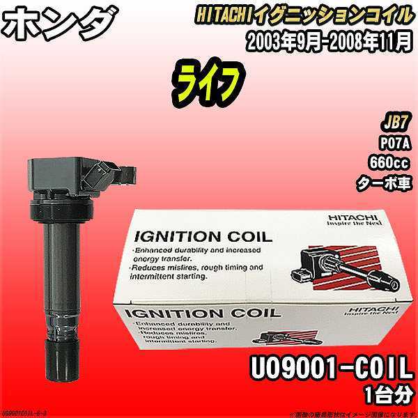 イグニッションコイル 日立 ホンダ ライフ JB7 2003年9月-2008年11月 品番U09001-COIL拍卖
