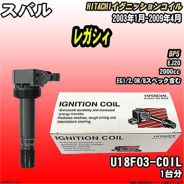 イグニッションコイル 日立 スバル レガシィ BP5 2003年1月-2009年4月 品番U18F03-COIL拍卖