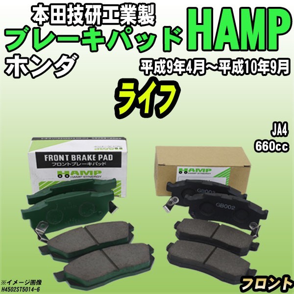 ハンプ ブレーキパッド ホンダ ライフ JA4 平成9年4月~平成10年9月 フロント H4502-ST5-014拍卖