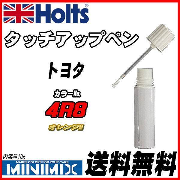 タッチアップペン トヨタ 4R8 オレンジM Holts MINIMIX拍卖