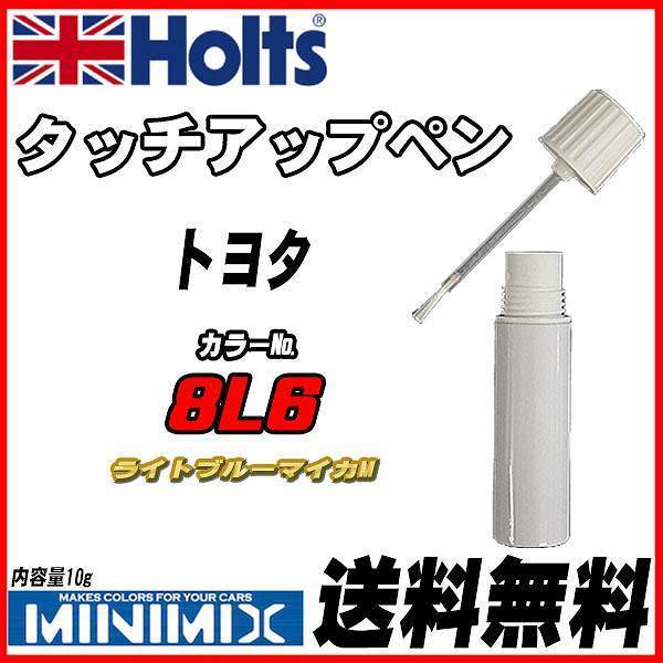タッチアップペン トヨタ 8L6 ライトブルーマイカM Holts MINIMIX拍卖
