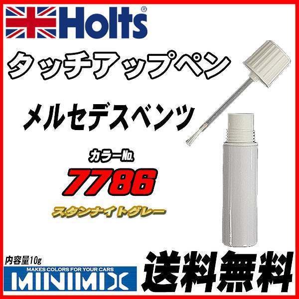 タッチアップペン メルセデスベンツ 7786 スタンナイトグレー Holts MINIMIX拍卖