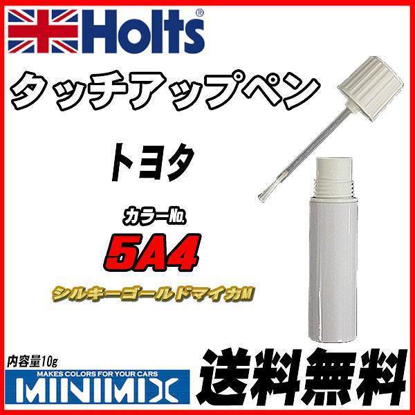 タッチアップペン トヨタ 5A4 シルキーゴールドマイカM Holts MINIMIX拍卖