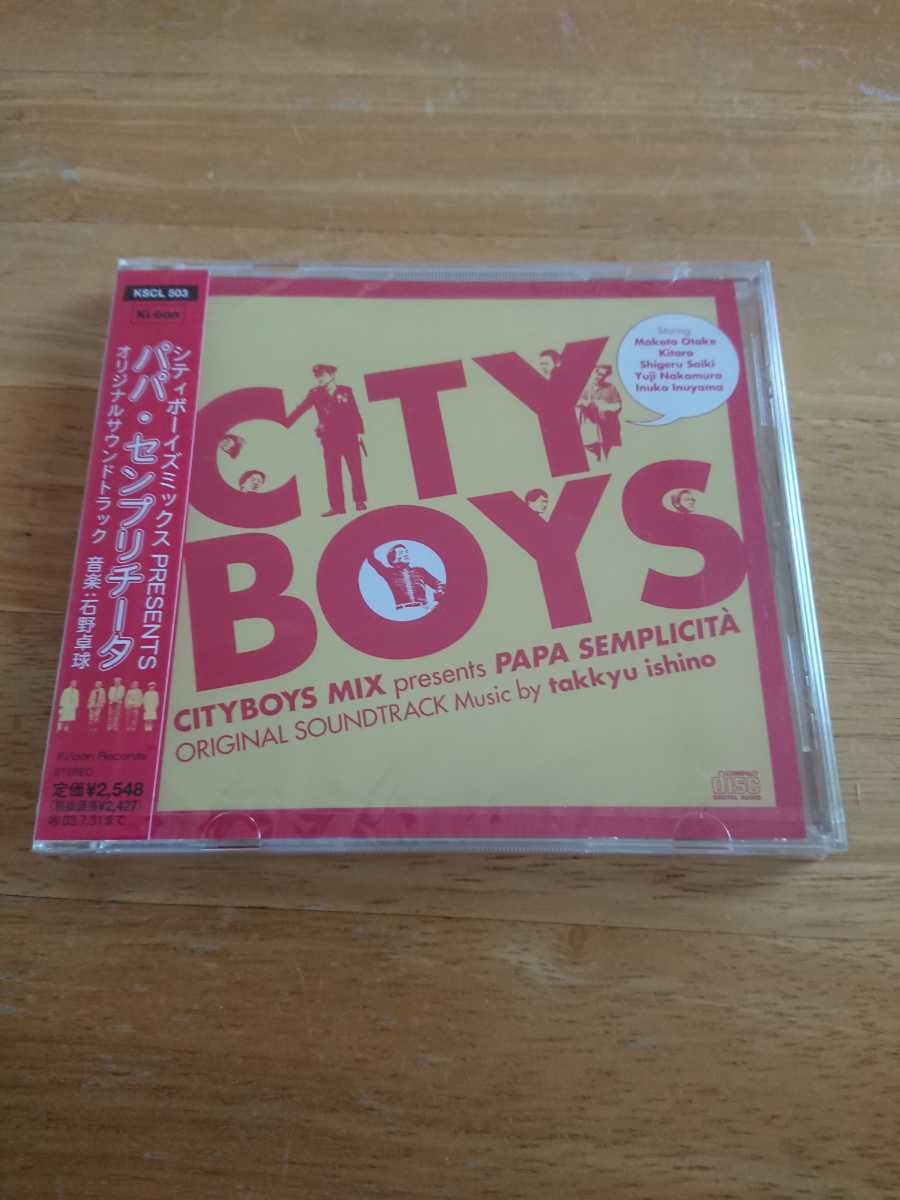 【送料込み! 新品未開封 シティボーイズミックス PRESENTS パパ・センプリチータ オリジナルサウンドトラック 音楽:石野卓球 】拍卖