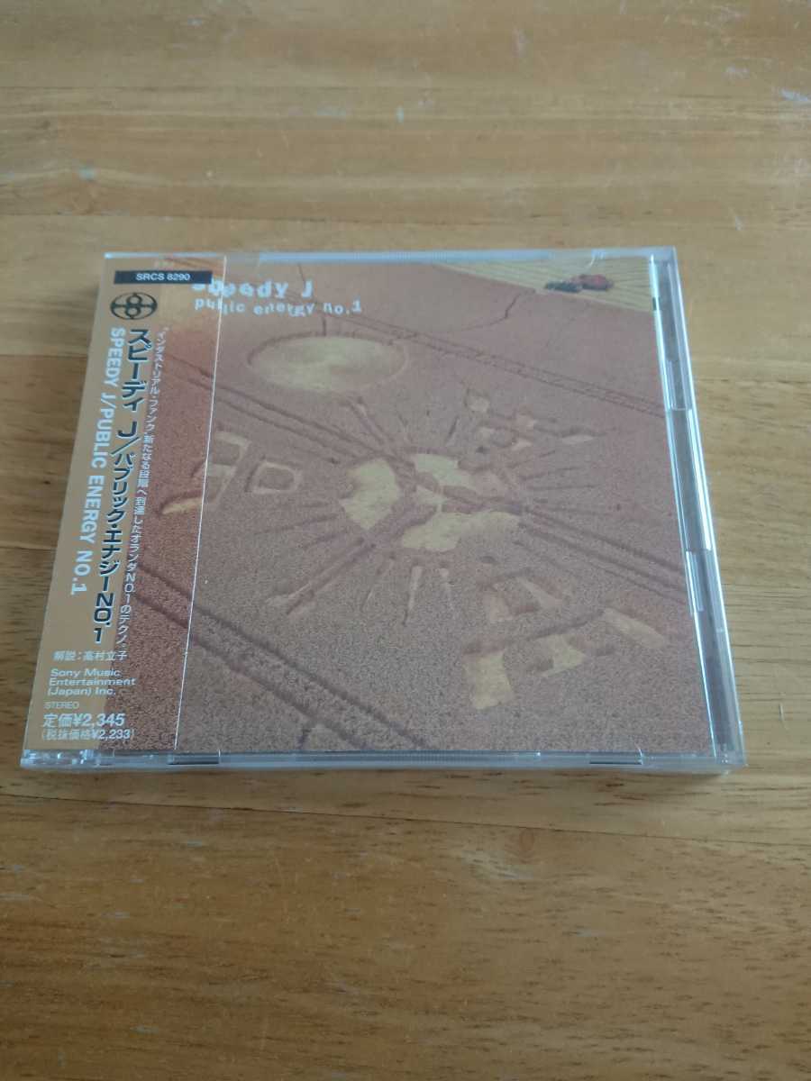 【送料込み! 新品未開封 スピーディJ『パブリック・エナジー NO.1』】拍卖