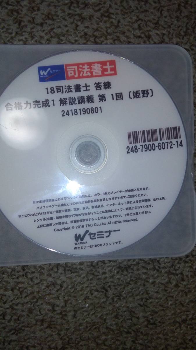 値下げ可 TAC 2018 合格力完成答練 DVD 司法書士拍卖