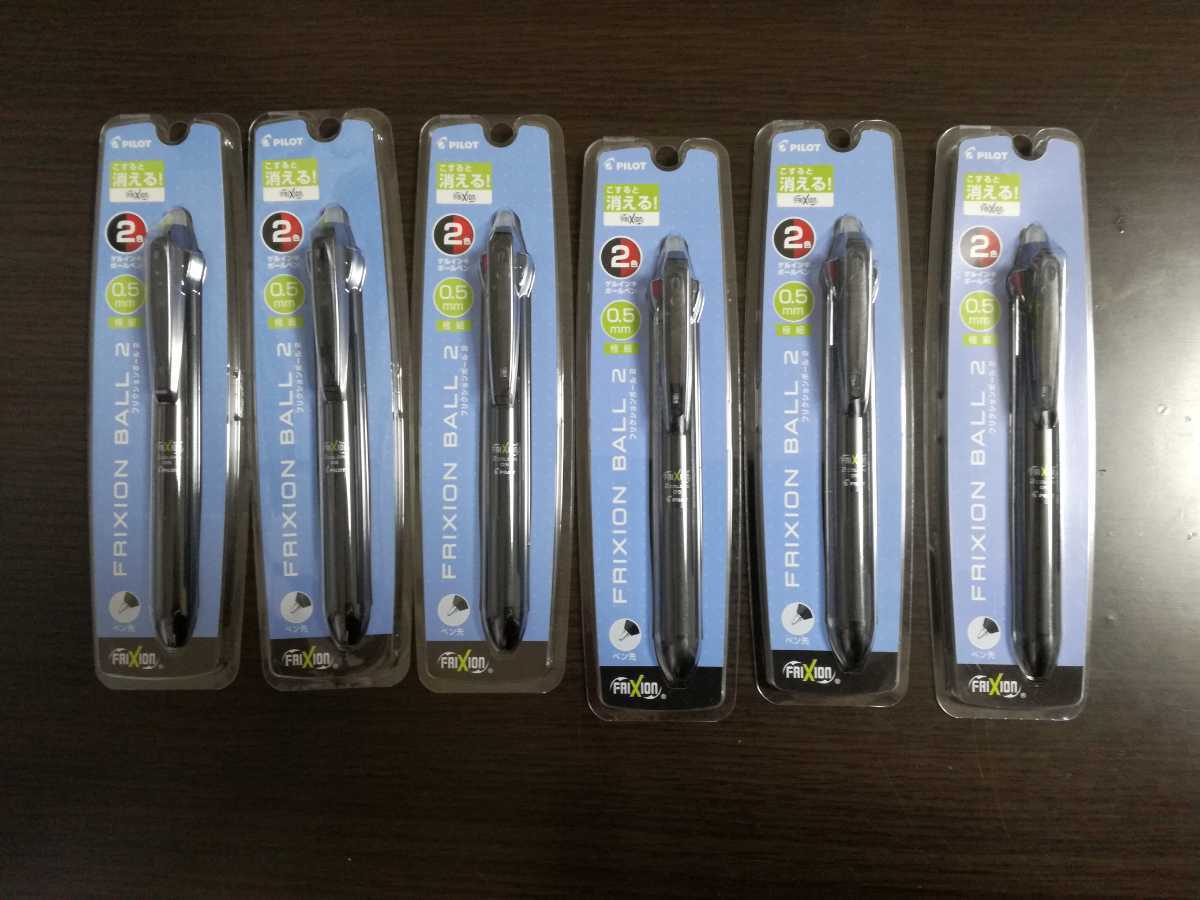 パイロット フリクションボール2 ブラック 2色ボールペン 6点セット拍卖