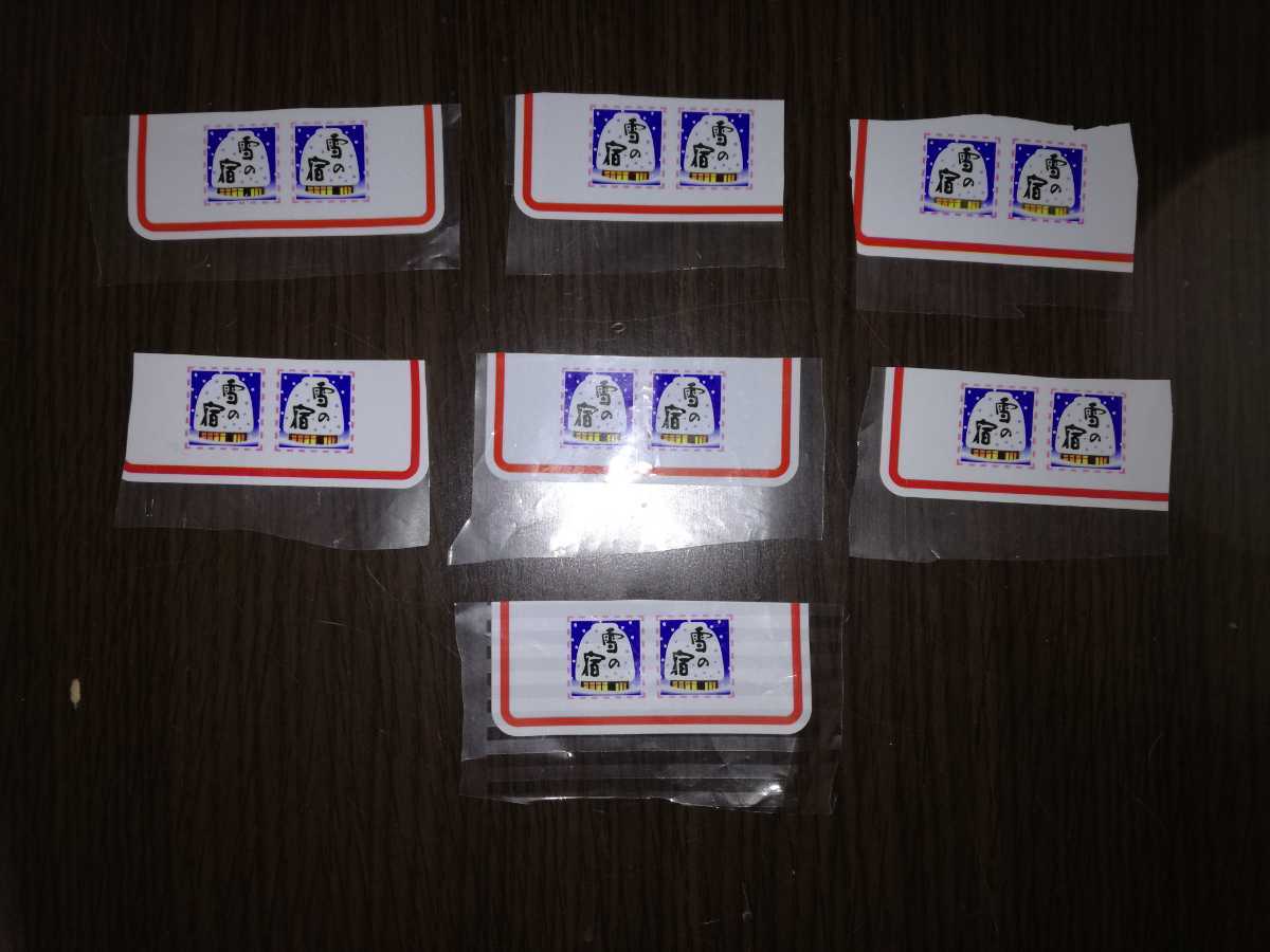 三幸製菓 雪の宿 キャンペーン 応募マーク 雪の宿マーク 14枚拍卖