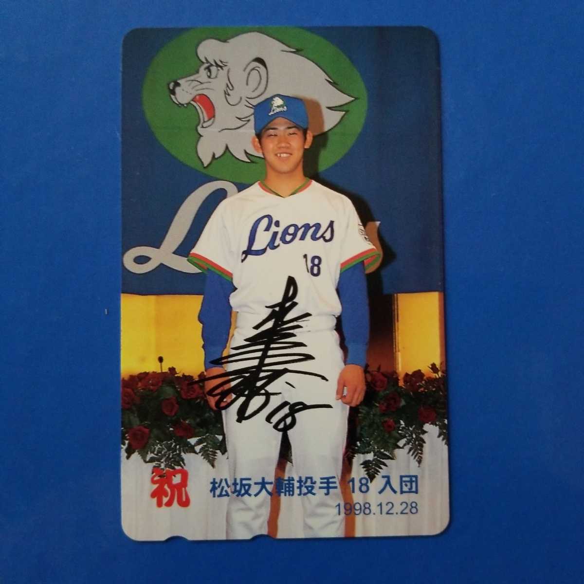 松坂大輔 印刷サイン入り テレカ テレホン カード拍卖