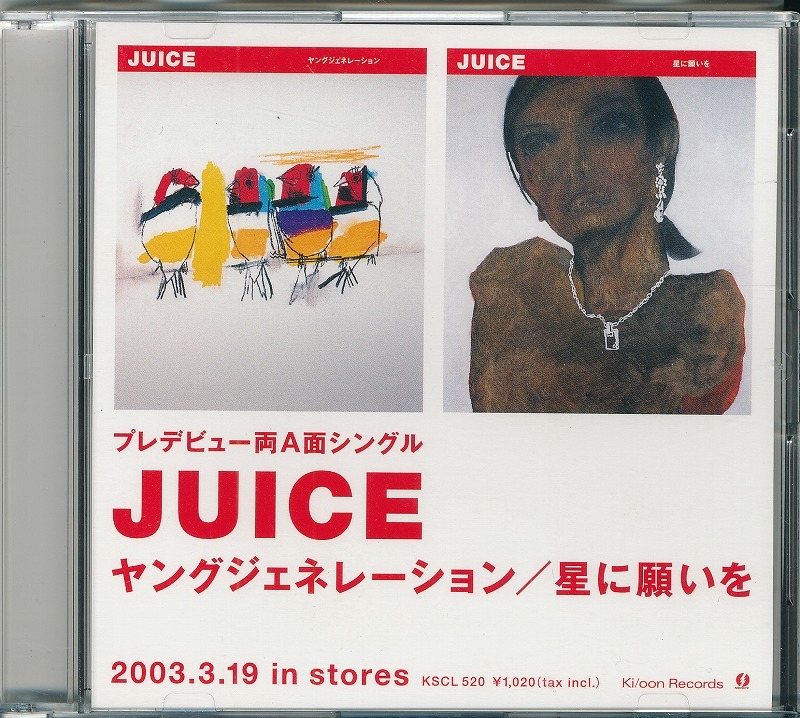 JUICE / ヤングジェネレーション / 星に願いを /中古CD!47555拍卖