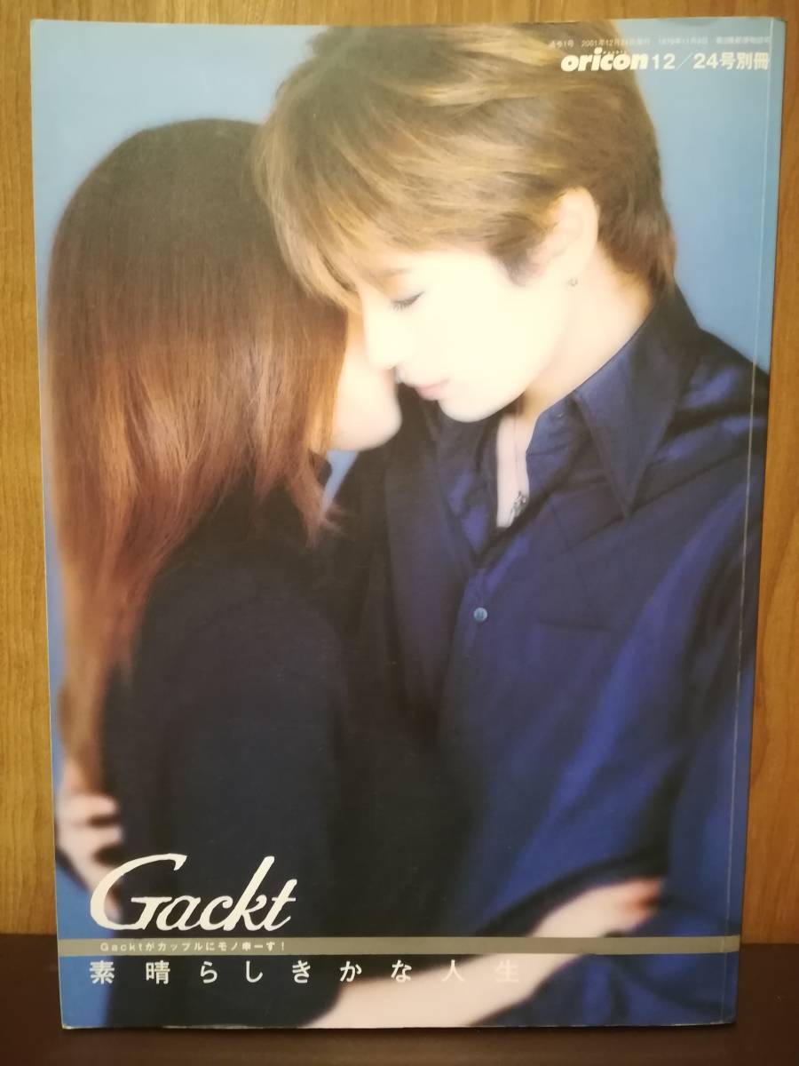 ■Gackt■素晴らしきかな人生■Gacktがカップルにモノ申ーす!■拍卖