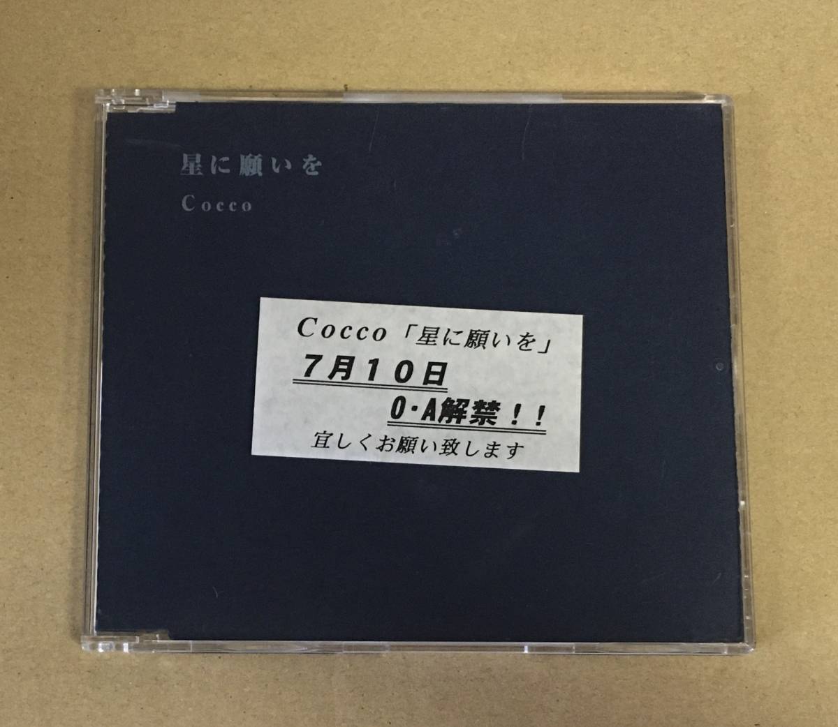 H-970 Cocco / 星に願いを 8cmCD プロモ…CDES-455 シングル CDs拍卖