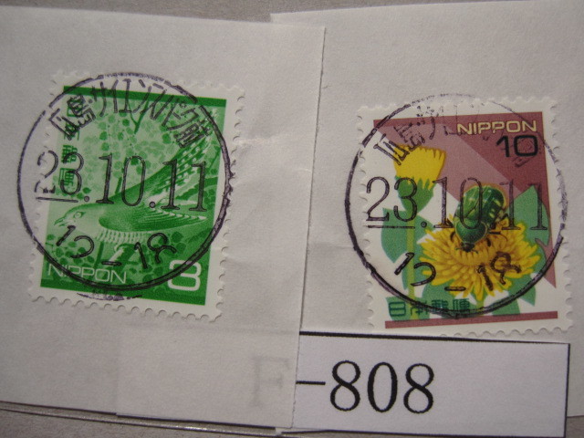 (F-808)使用済 《満月印》 年号下線入 広島・サイエンスパーク前郵便局拍卖