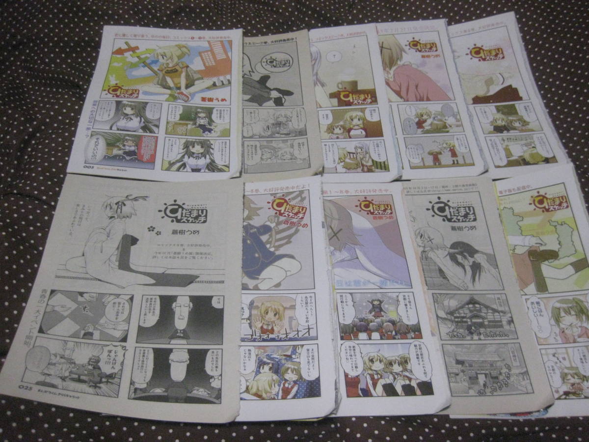 〇切抜 ひだまりスケッチ 蒼樹うめ 第109,111~159話(2024年8月号) 第11巻分相当有 まんがタイムきららCarat拍卖