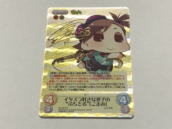 Chaos/カオス ぷちます イタズラ好きな双子のぷちどる こまみ 下田麻美 箔押しサイン入り拍卖