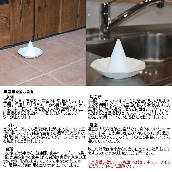 (清めの塩500g付き) 風水で吉とされる八角形 八角盛り塩セット(八角素焼き皿5枚+盛塩固め器) 小サイズ拍卖