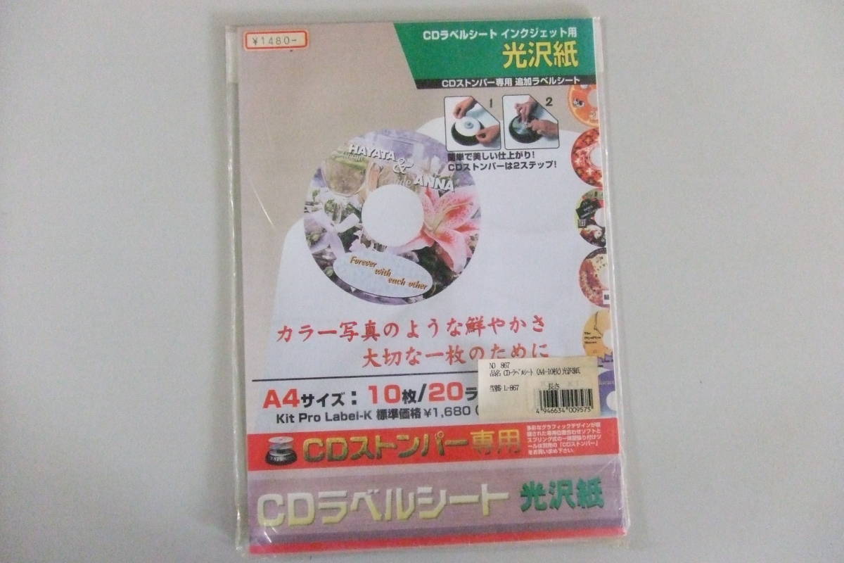 Justy L-867 インクジェット光沢紙 フィルムCDラベル  A4 残6シート  CDストンパー専用拍卖