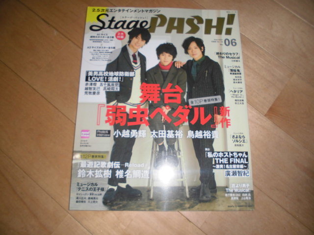 Stage PASH! ステージ・パッシュ vol.06 舞台 弱虫ペダル 小越勇輝/太田基裕/鳥越裕貴//最遊記歌劇伝 鈴木拡樹/椎名鯛造拍卖