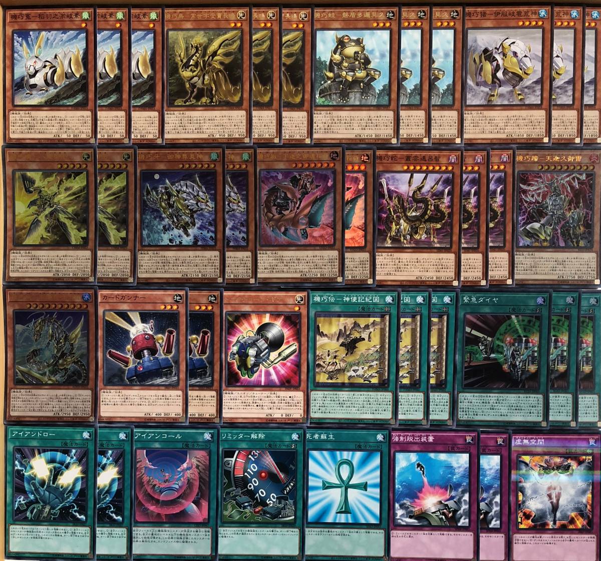 遊戯王 構築済み 機巧 デッキ EX付 機巧蛇-叢雲遠呂智 機巧嘴-八咫御先 機巧牙-御神尊真神 緊急ダイヤ 拍卖