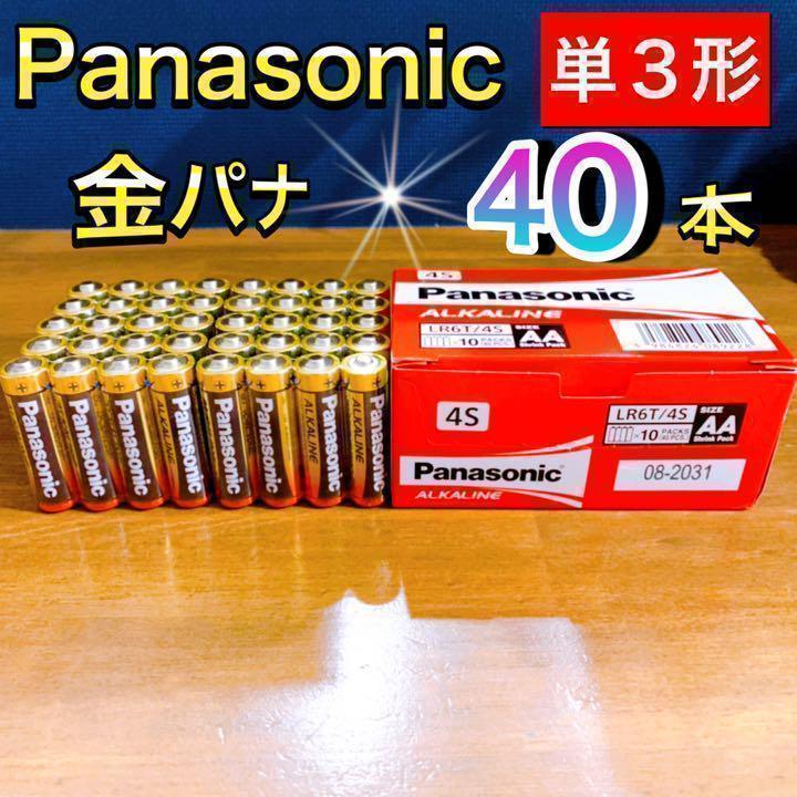 【感謝価格!】☆単3形×40本お得☆ Panasonicアルカリ乾電池拍卖