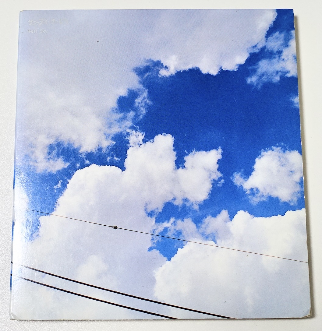 希少 初回限定パッケージ リマスタリング CD Sunny Day Service Best Sky ベスト・スカイ 青春狂走曲 サマー・ソルジャー 曽我部恵一拍卖