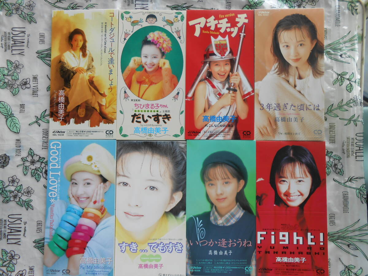 高橋由美子8㎝シングルCD8枚Fight!/アチチッチ/だいすき/コートダジュールで逢いましょう/3年過ぎた頃には/いつか逢おうね/すき/ Good拍卖