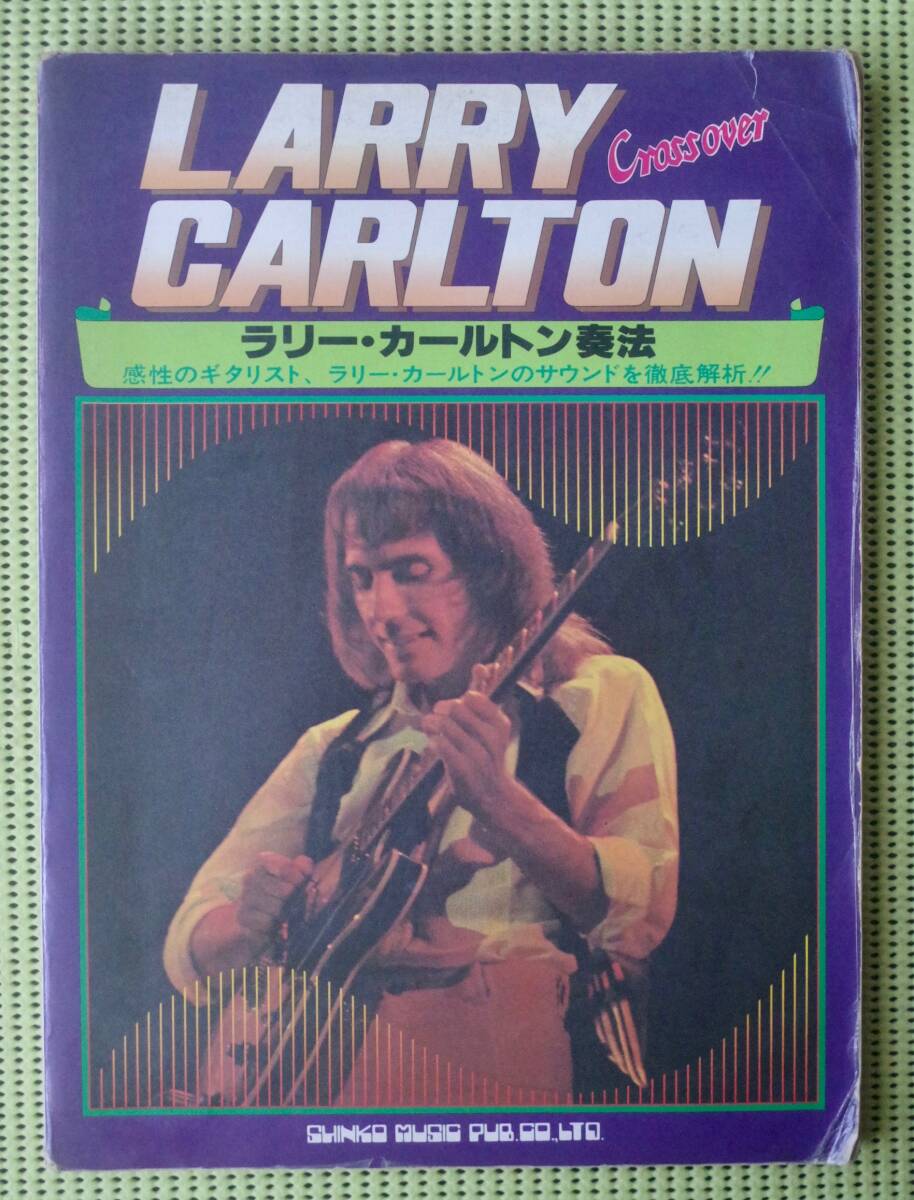 ラリー・カールトン奏法 TAB譜付ギタースコア 送料185円 LARRY CARLTON GUITAR SCORE /フュージョン拍卖
