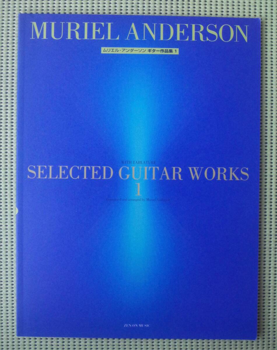 ムリエル・アンダーソン ギター作品集1 TAB譜付ギタースコア MURIEL ANDERSON ♪かなり良好♪ 送料185円 拍卖