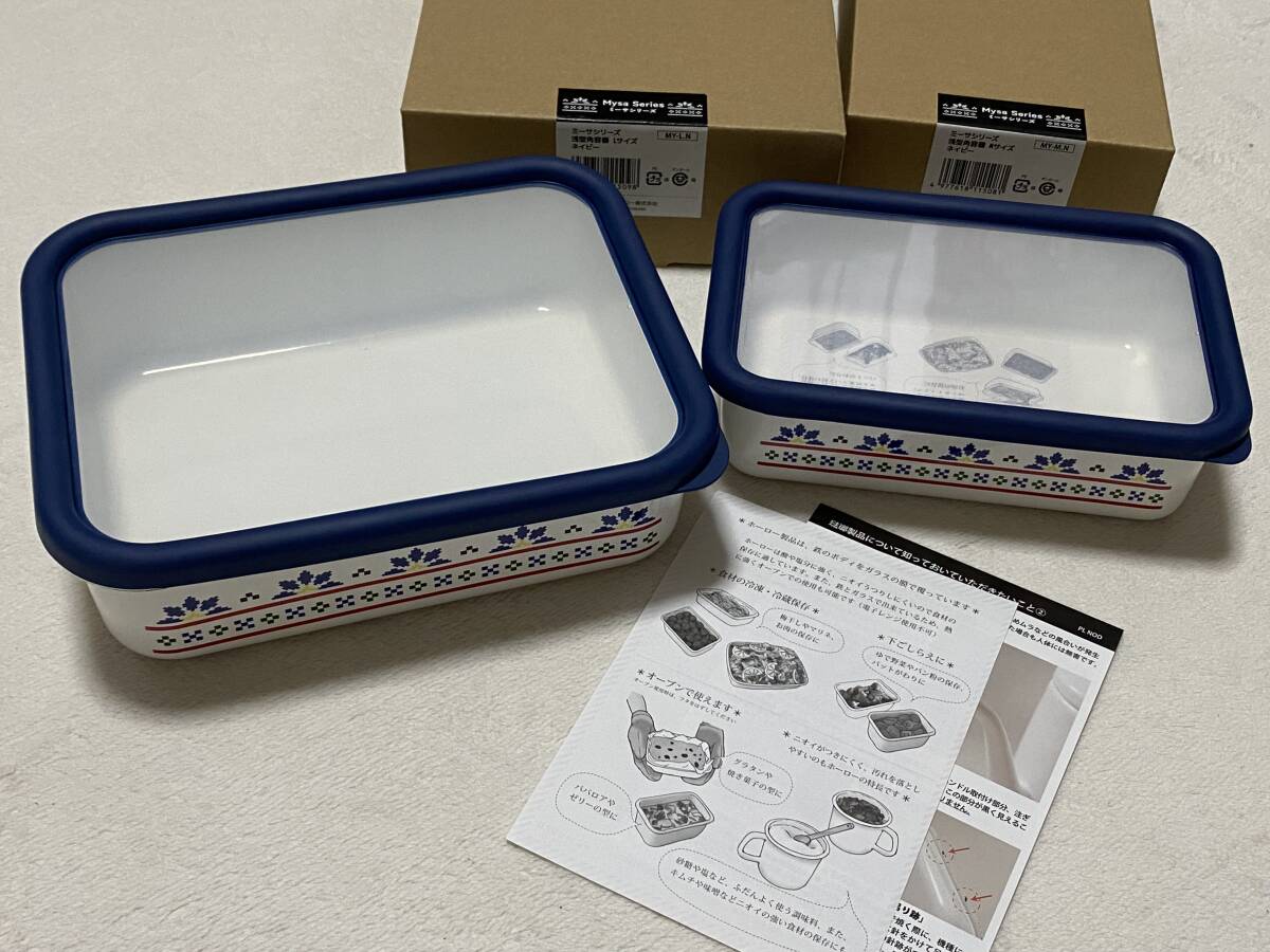 ★新品【富士ホーロー】ミーサシリーズ ホーロー製 浅型角容器2個(M&Lサイズ)★拍卖