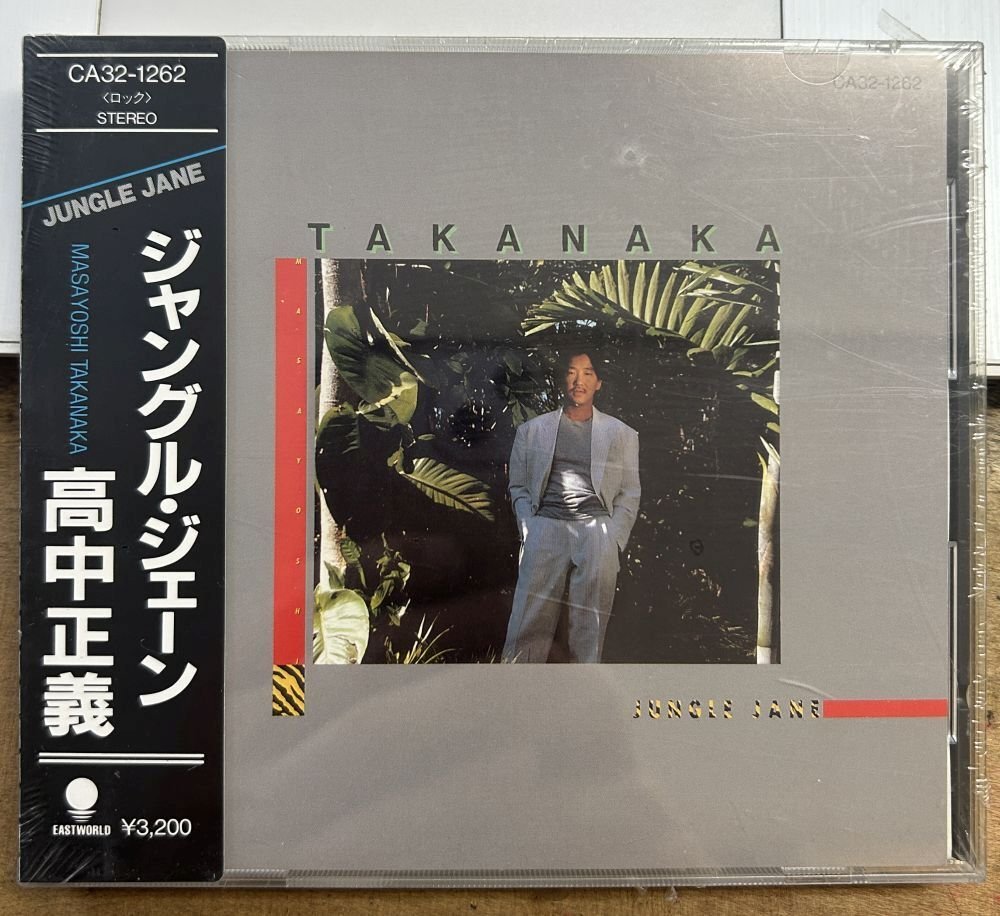 未開封新品CD★ 高中正義/ジャングル・ジェーン JUNGLE JANE CA32-1262拍卖