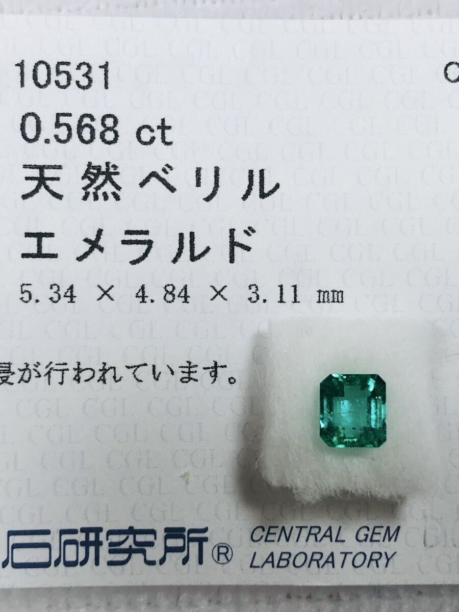 天然エメラルドルース裸石-美品【中央宝石研究所-CGL】ソーティング付0..568ct拍卖