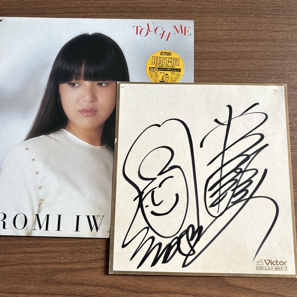 ◆廃盤 岩崎宏美さん直筆サイン入り 岩崎宏美 タッチ・ミー HIROMI IWASAKI TOUCH ME BEST’81拍卖