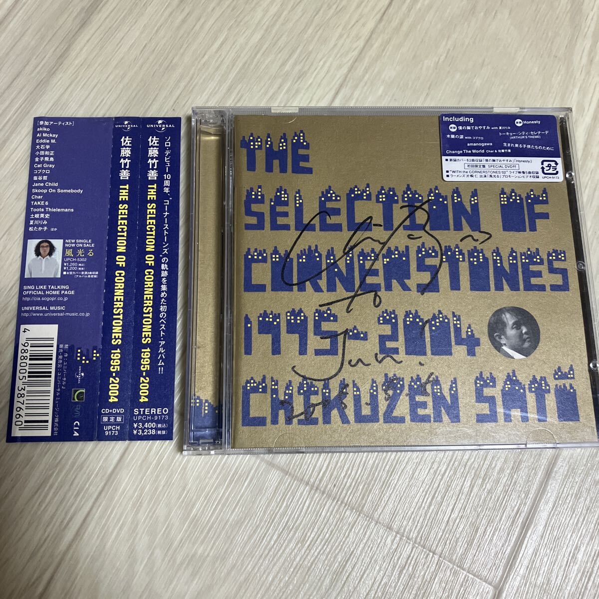 【中古品】佐藤竹善 THE SELECTION OF CORNERSTONES 1995-2004 CD+DVD 直筆サイン入り 宛名書き有り拍卖