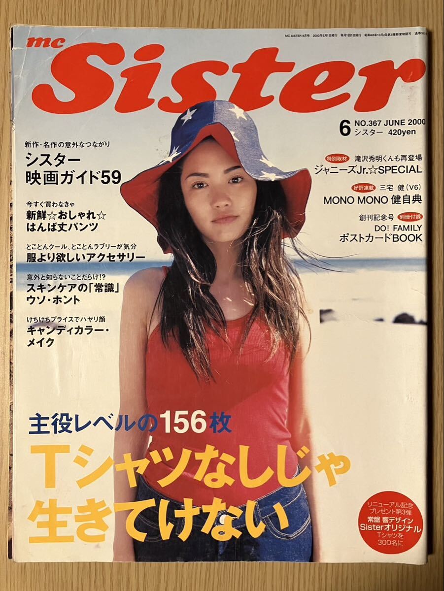 mc Sister 2000年6月号 No.367 シスター Tシャツ特集 三宅健 滝沢秀明 VIRGIN SUICIDES スナップ 平成拍卖