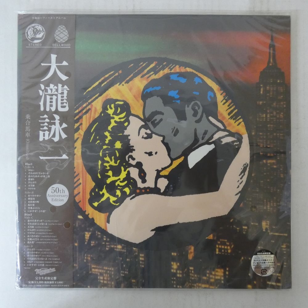 48172633;【未開封/帯付/2LP】大瀧詠一 / 乗合馬車 (Omnibus) (50th Anniversary Edition)拍卖