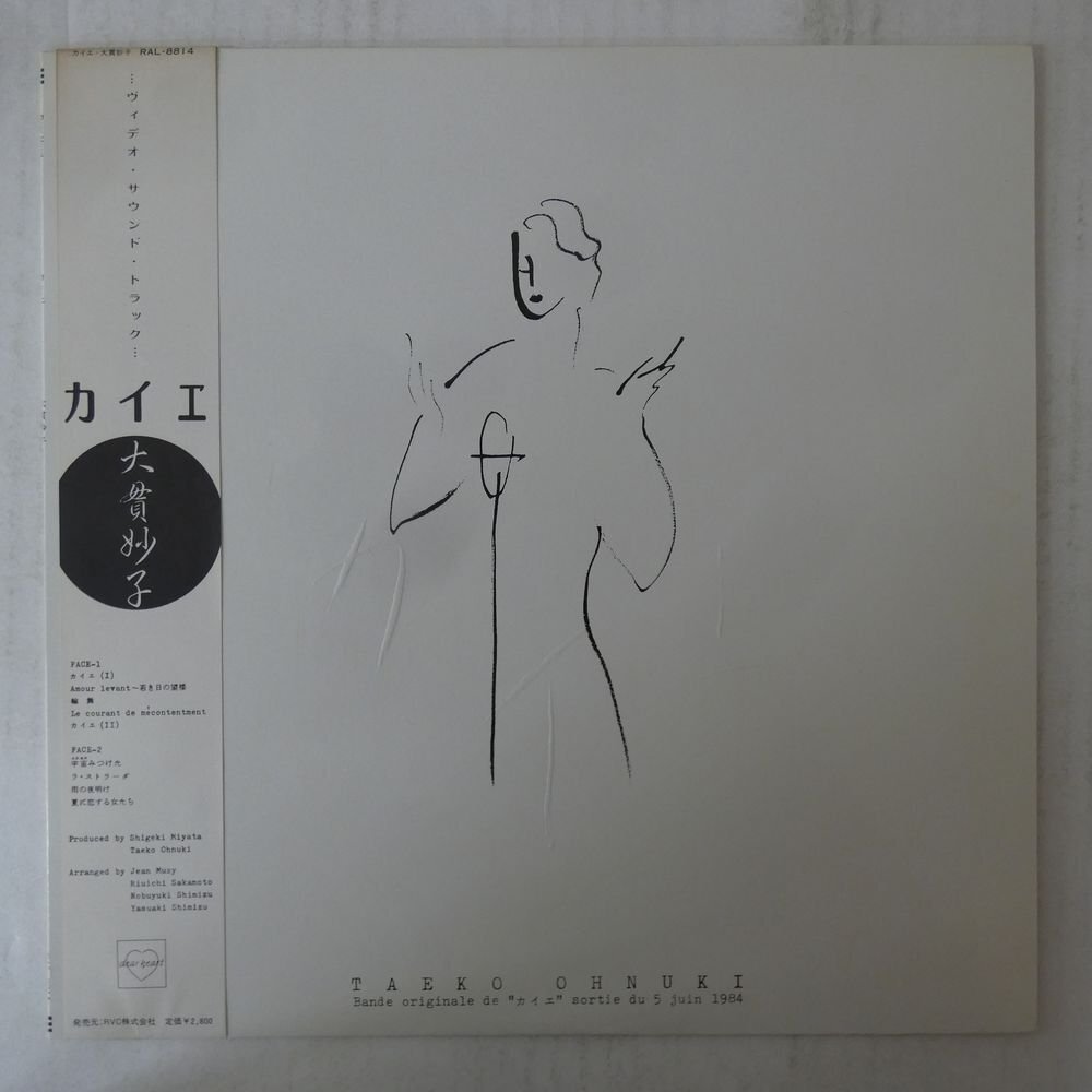 48172709;【帯付】大貫妙子 (坂本龍一、大村憲司、今剛、他参加) / カイエ拍卖