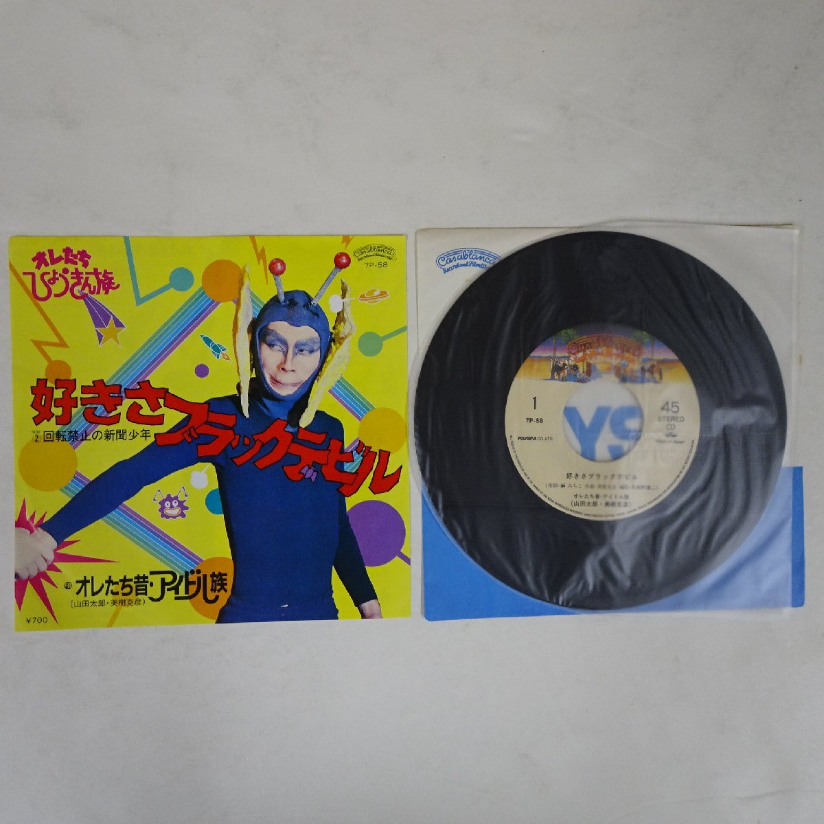 17130597;【美盤/国内盤/7inch】オレたち昔・アイドル族 / 好きさブラックデビル / 回転禁止の新聞少年拍卖