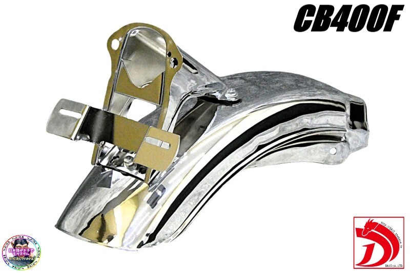 CB400F リアフェンダー+テール土台/メッキfourリプロパーツ テールランプ 鉄フェンダー 外装 CB350F ヨンフォア フォーワン へっぽこ社長拍卖