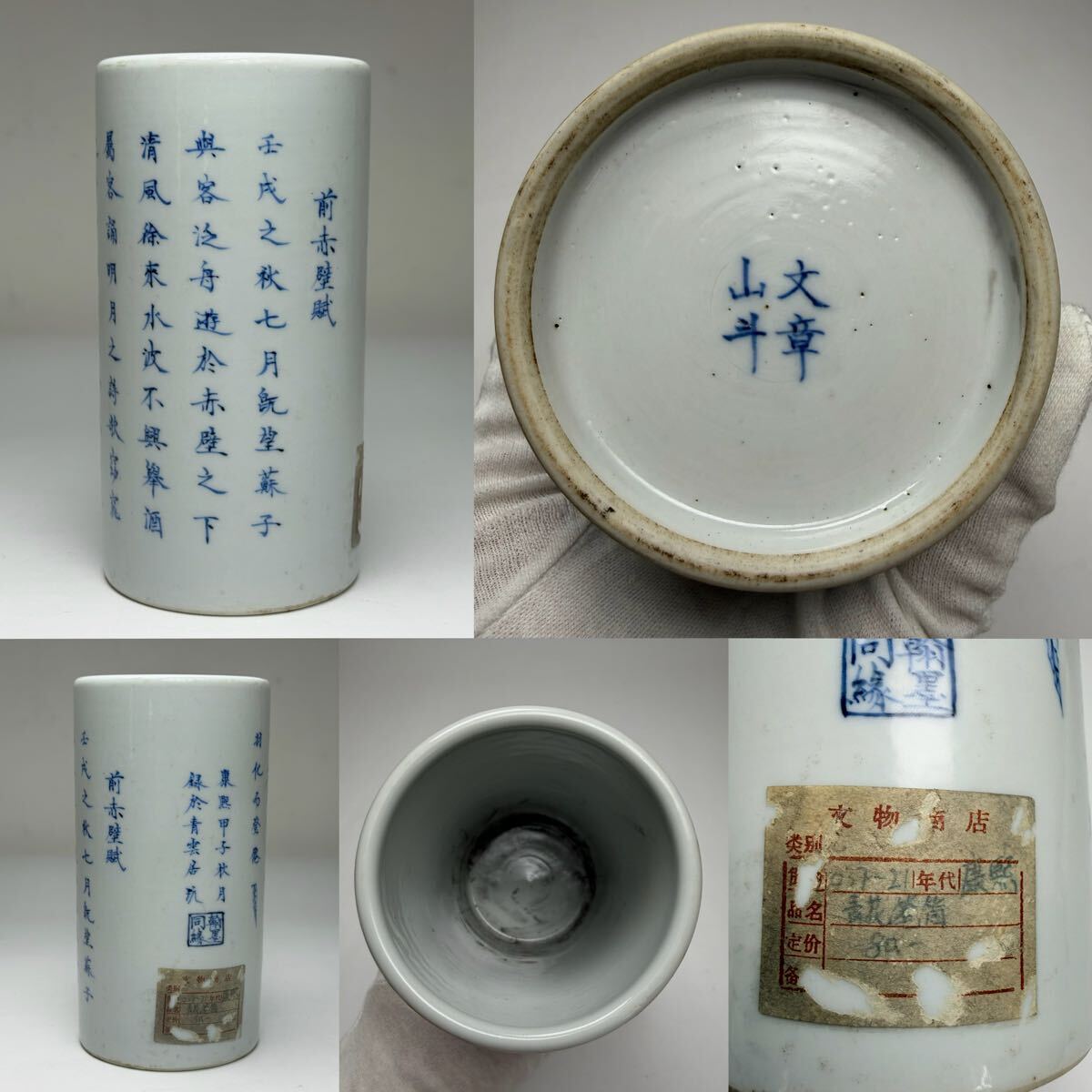 F3-中国古美術 時代物 染付 筆立 筆筒 赤壁賦図 文房具 書道具 唐物 陶磁器 在銘 中国古玩 古董拍卖