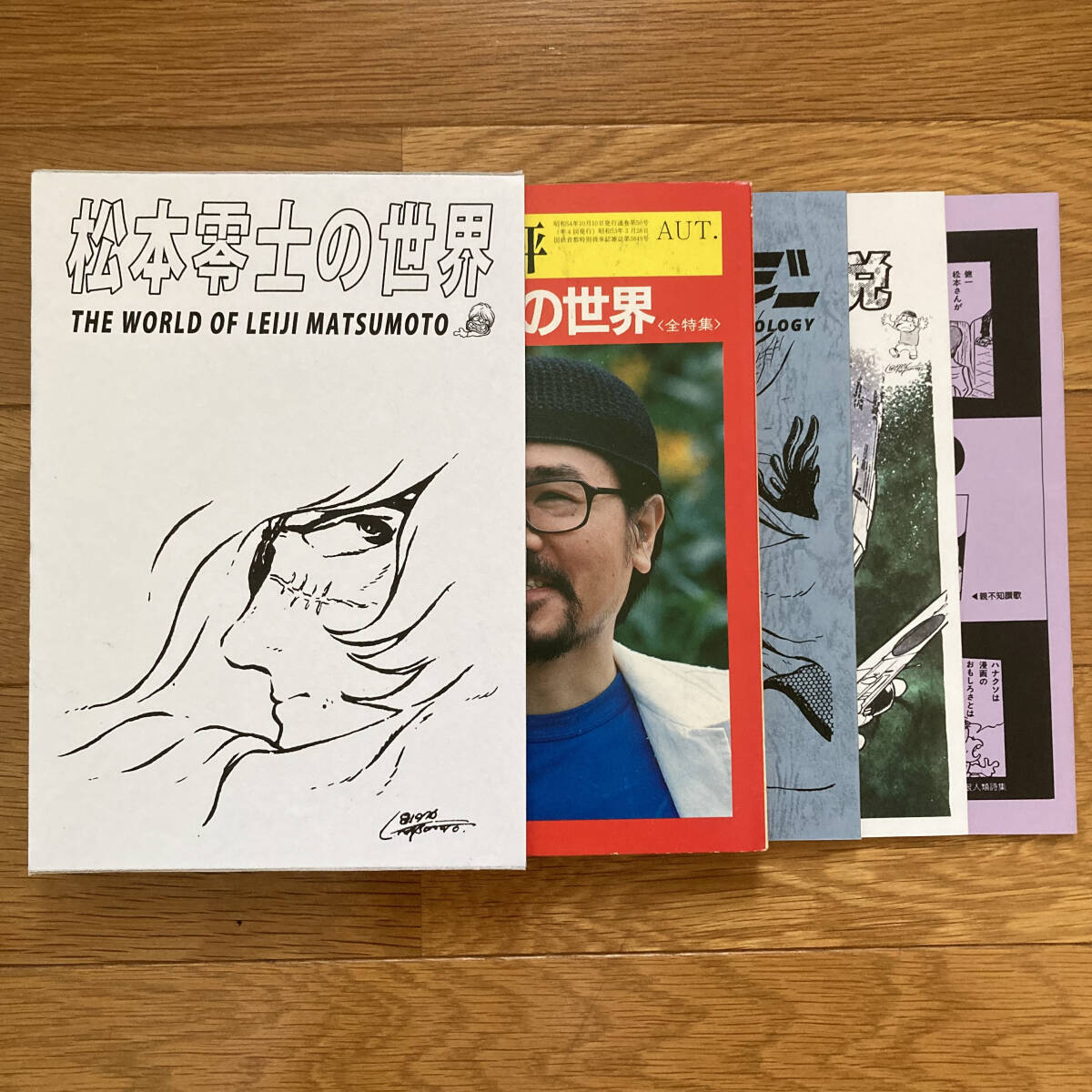 函入りセット 未収録作品集 2冊+2冊 「別冊新評 松本零士の世界」 松本零士拍卖